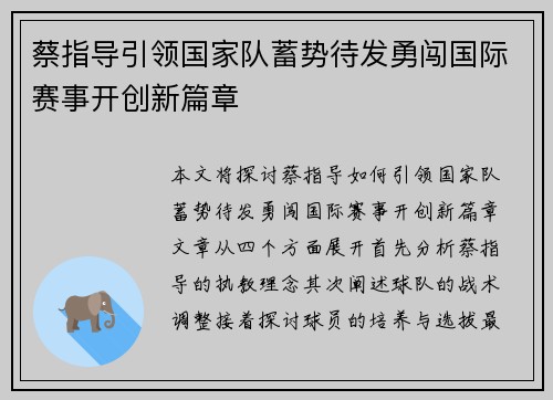 蔡指导引领国家队蓄势待发勇闯国际赛事开创新篇章